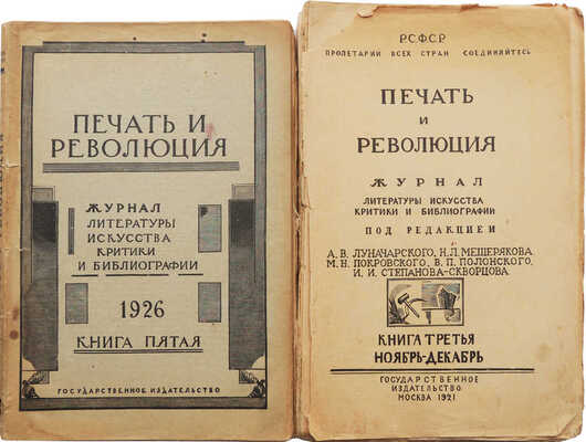 Журнал «Печать и революция». Кн. 3, 5. М., 1921, 1926.
